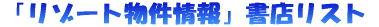 �u���]�[�g�������v���X���X�g 
