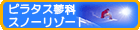 �s���^�X���ȃ��[�v�E�F�C