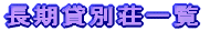 �����ݕʑ��ꗗ