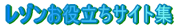 ���]�����𗧂��T�C�g�W 