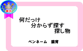 何だっけ 分からず探す 探し物