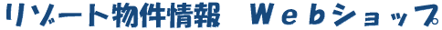 ���]�[�g�������@Web�V���b�v